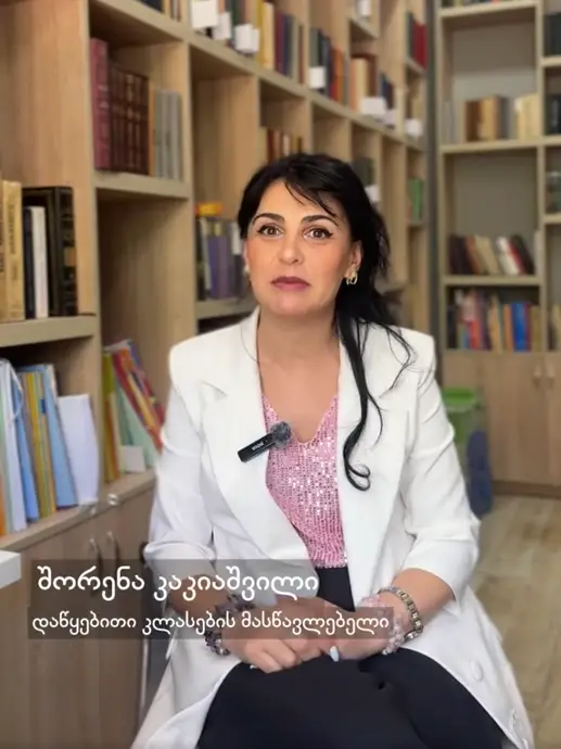 ✨📚 „იმისათვის, რომ გქონდეს უფლება, ასწავლო – პირველ რიგში, შენ უნდა ისწავლო”