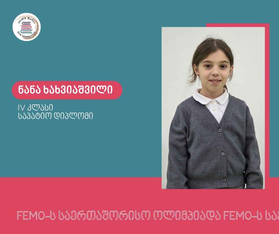 🏆 სკოლა „ახალი თაობის“ ტრიუმფი საერთაშორისო ასპარეზზე!