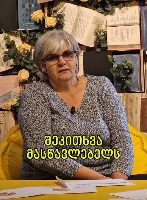 5 შეკითხვა მასწავლებელს – წარმოგიდგენთ ჩვენი რუბრიკის პირველ სტუმარს, რომელიც ჩვენი მოსწავლეების შეკითხვებს გულწრფელად პასუხობს.