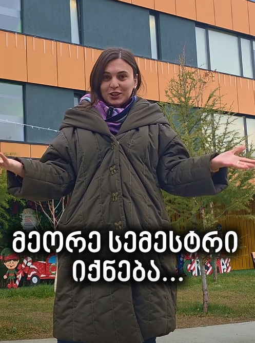 პირველი სემესტრი დაუვიწყარი იყო, მაგრამ წინ კიდევ უფრო საინტერესო ამბები გველოდება