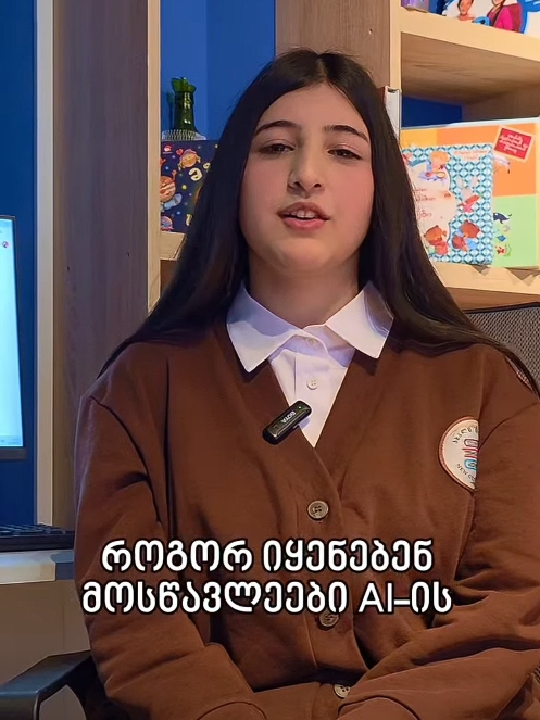 ჩვენი მოსწავლეები გვიზიარებენ თავიანთ გამოცდილებას