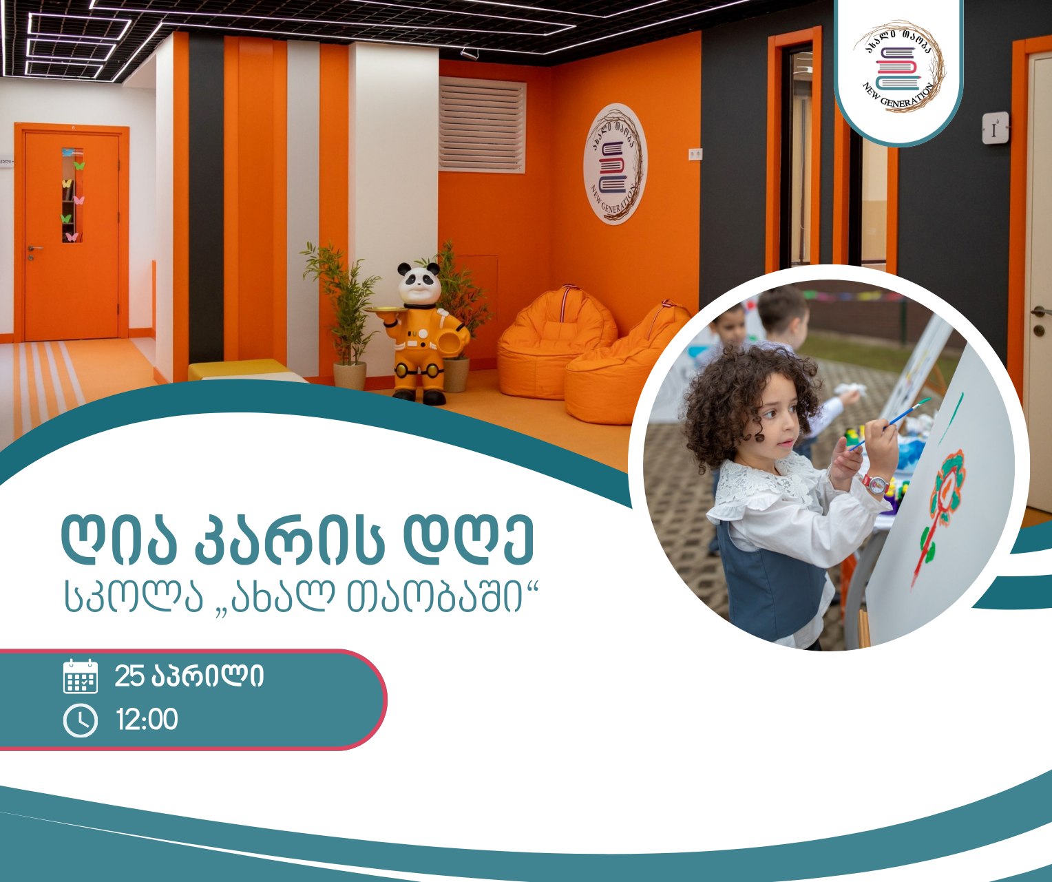 📚 🇪🇺 ულტრათანამედროვე სკოლა, რომელიც მუშაობს ფინური განათლების მოდელზე დაფუძნებული მიდგომებით და ფლობს ამერიკული პროგრამა Cognia-ს კანდიდატის სტატუსს.