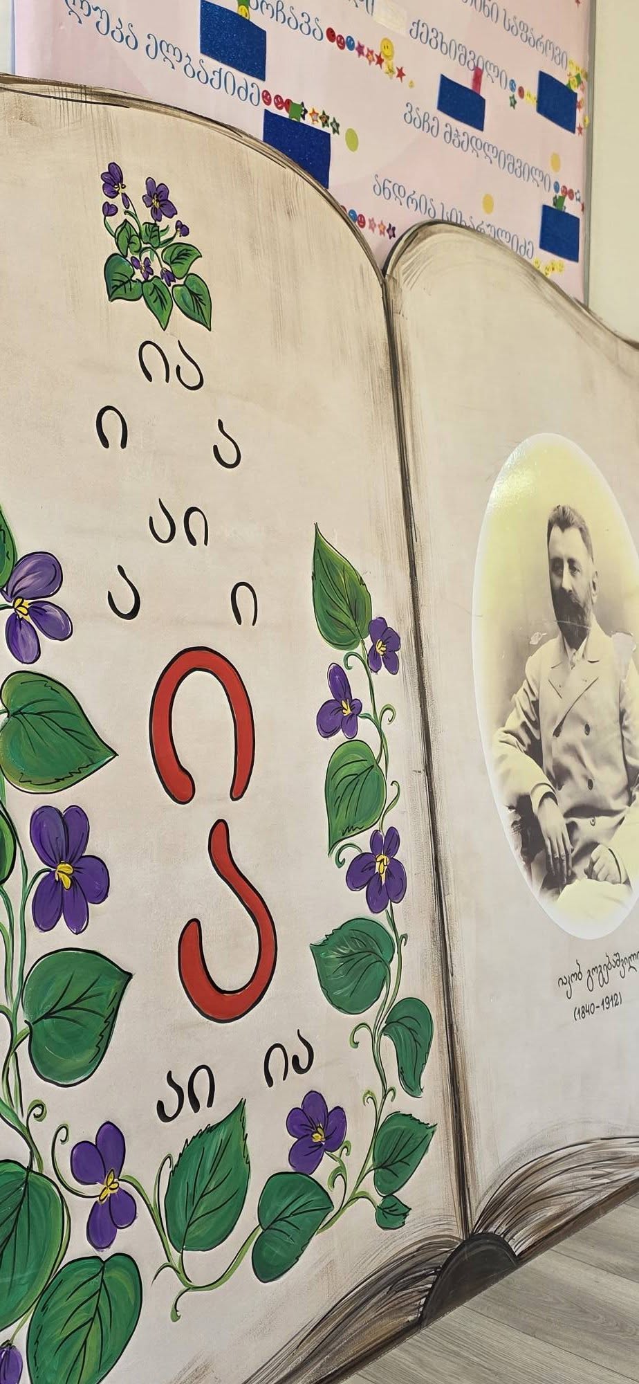 დედაენის დღე Iბ კლასში! 🇬🇪📚