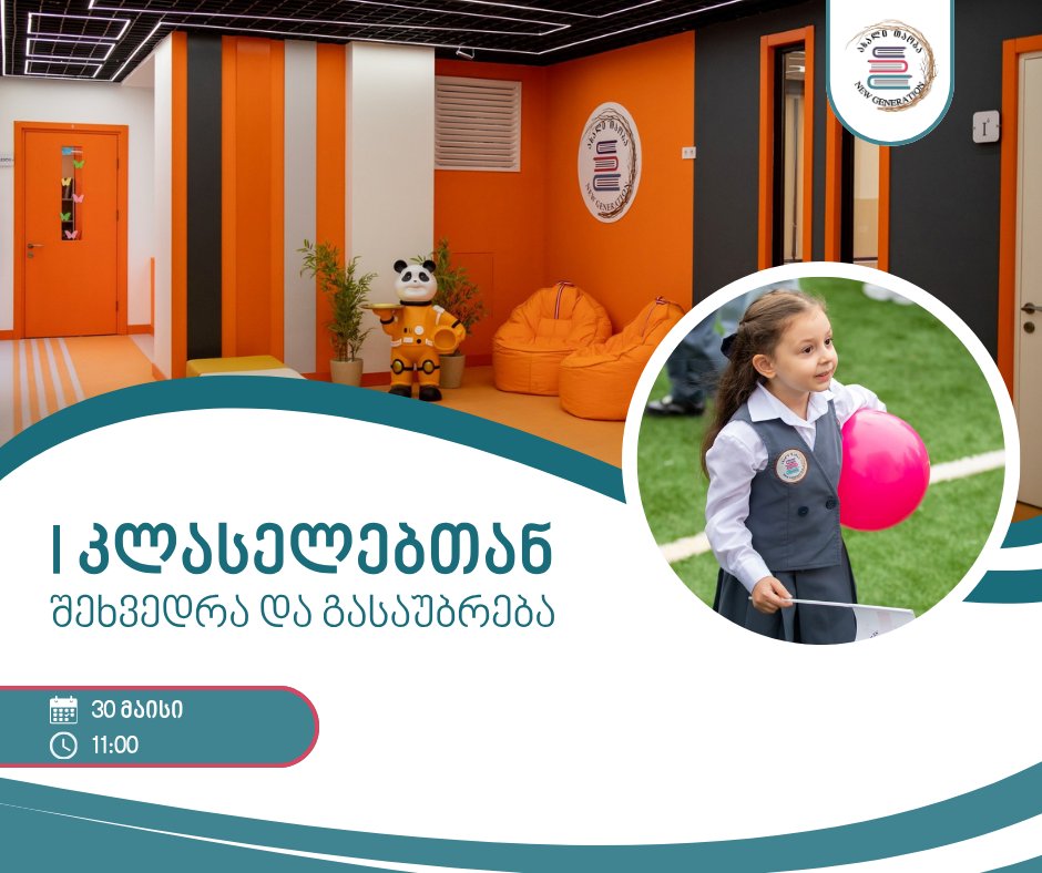 📚 თქვენი პატარებისთვის პირველი სასკოლო ნაბიჯების დრო ახლოვდება