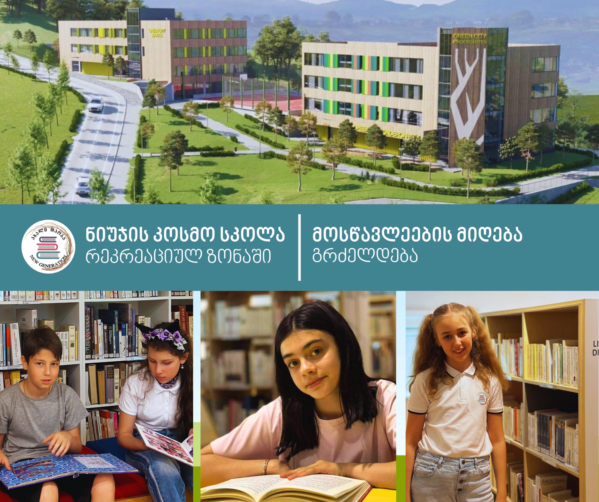 ულტრათანამედროვე სკოლა ამერიკული საგანმანათლებლო პროგრამით
