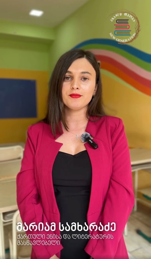 „მოსწავლეებისგან მეც ყოველდღიურად ვსწავლობ რაღაც ახალს, რაზეც იქამდე არც კი მიფიქრია“