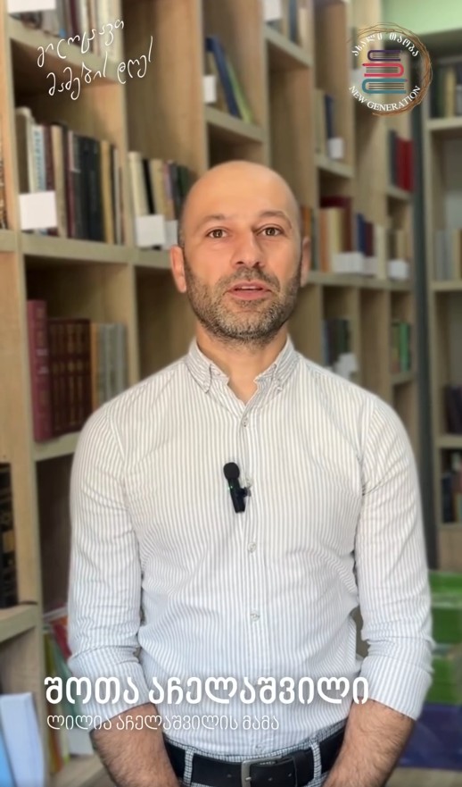 „გოგომ თუ მამის თანადგომა არ იგრძნო, ადამიანებსა და მომავალ მეუღლეზე სწორი წარმოდგენა ვერ ჩამოუყალიბდება“