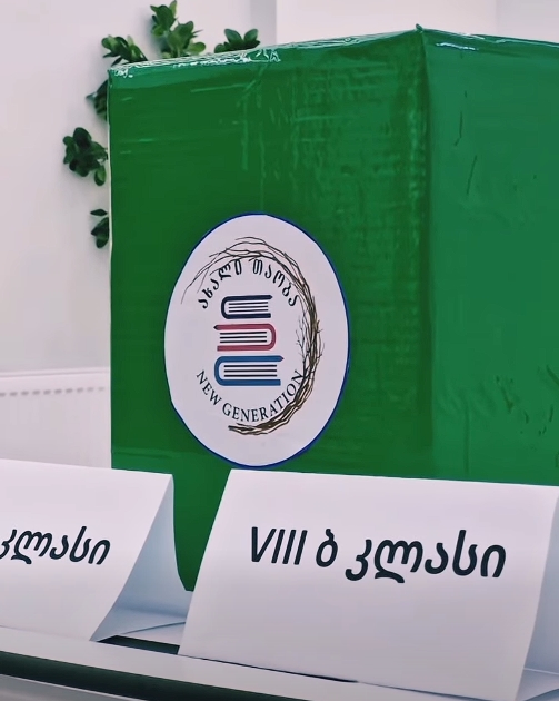 სენატის არჩევნები სკოლა ,,ახალ თაობაში”