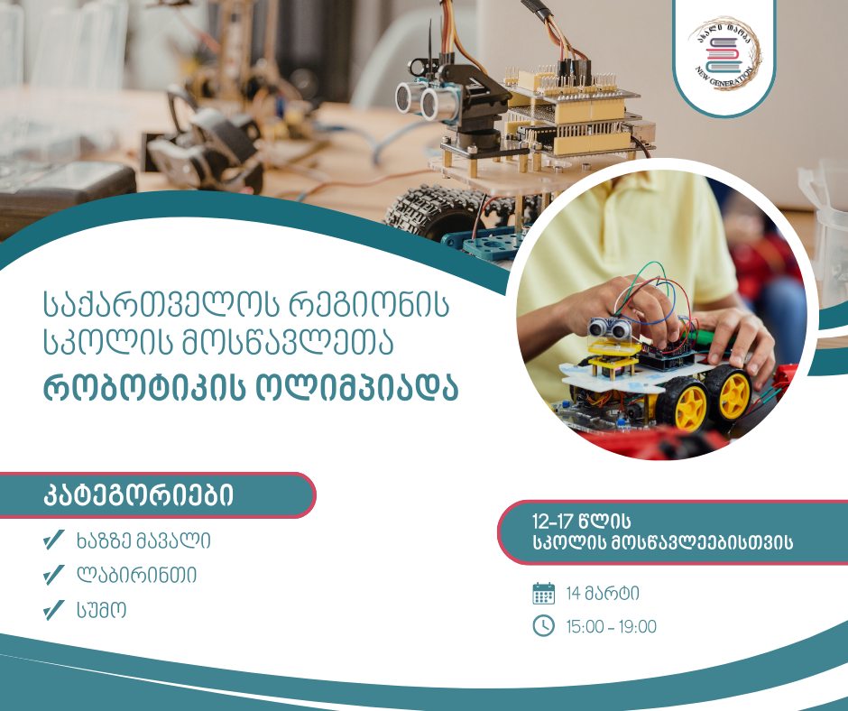 The Educational Robotics Association, Roco Academy, and New Generation School invite you to the Robotics Olympiad for school students in Georgia! 🏆