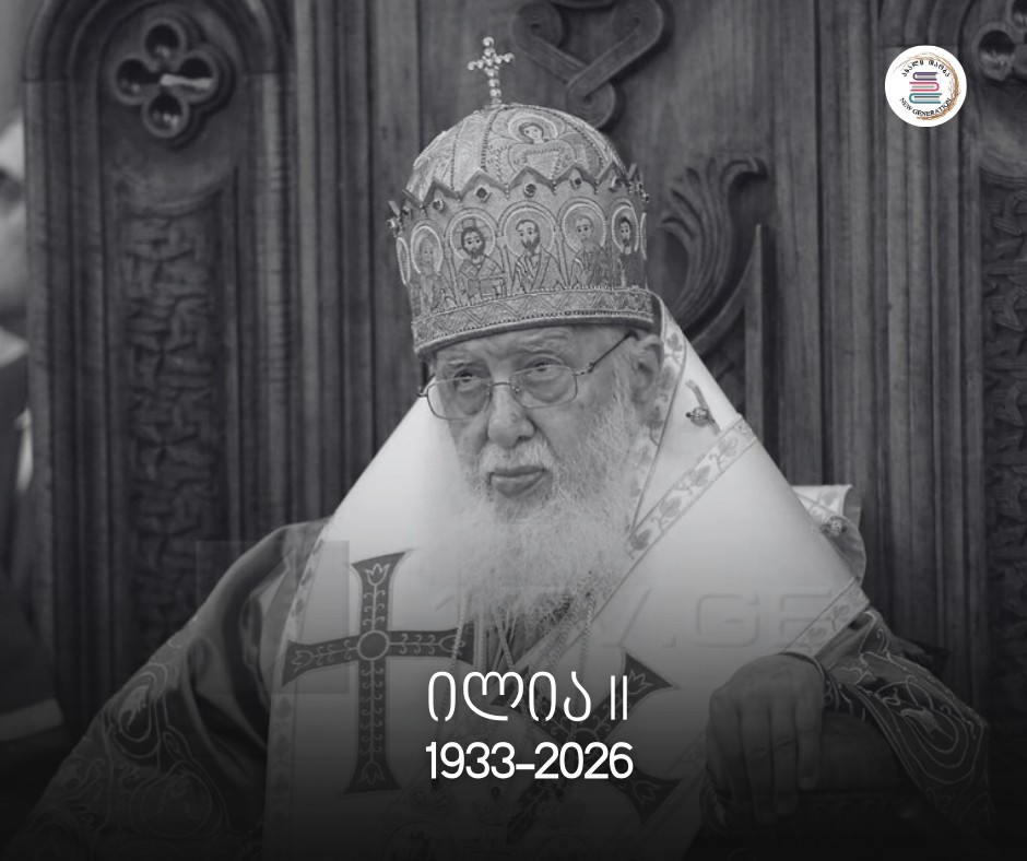 „გაუფრთხილდით ერთმანეთს, იცოდეთ, წარსული უკან აღარასოდეს დაბრუნდება.