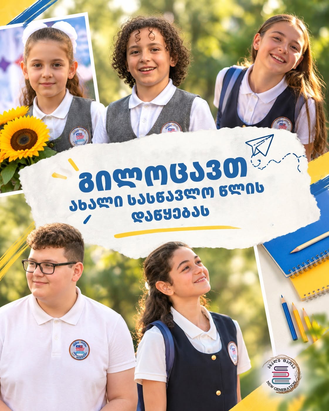 📚 გილოცავთ ახალი სასწავლო წლის დაწყებას.